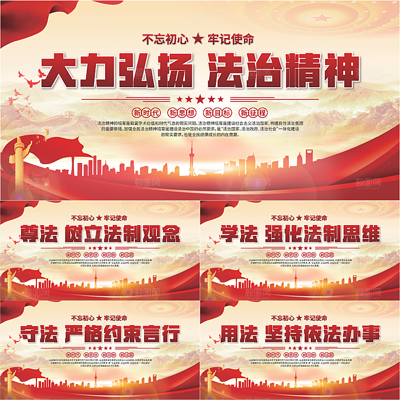 法治精神标语展板系列