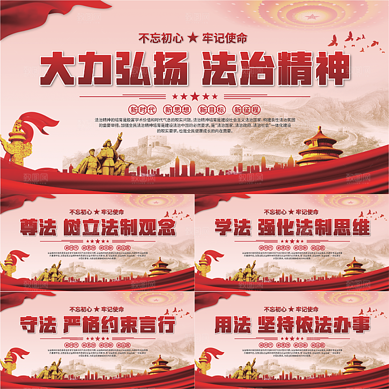 法治精神标语展板系列