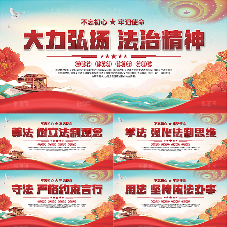 法治精神标语展板系列