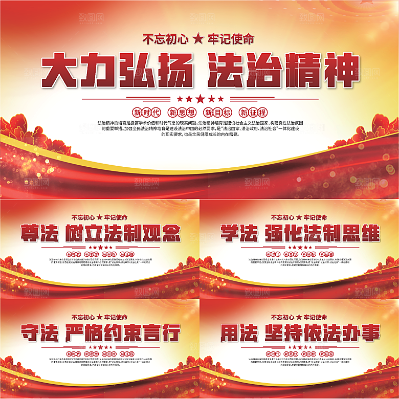 法治精神标语展板系列