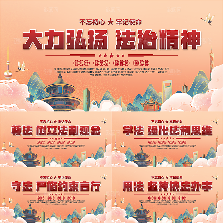 法治精神标语展板
