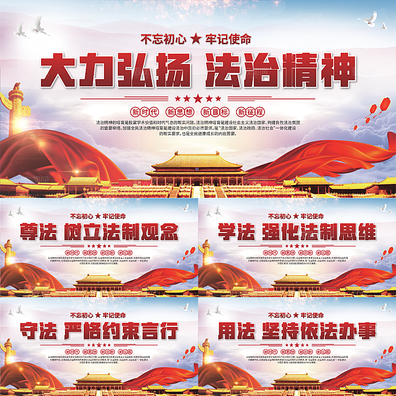 法治精神标语展板系列