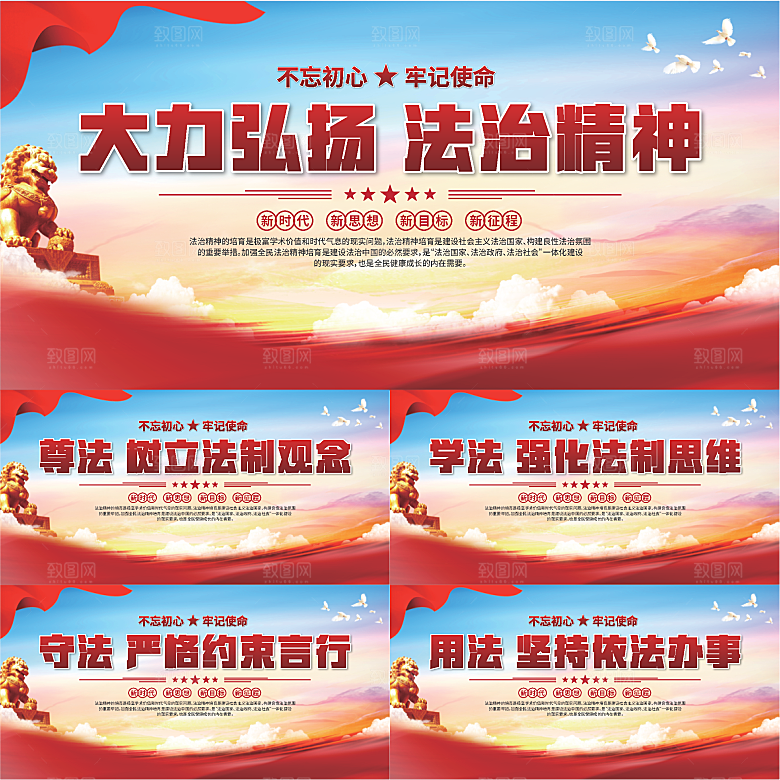 法治精神标语展板系列