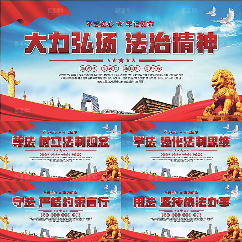 法治精神标语展板系列