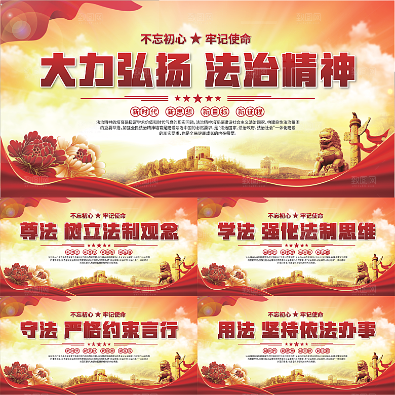 法治精神标语展板系列