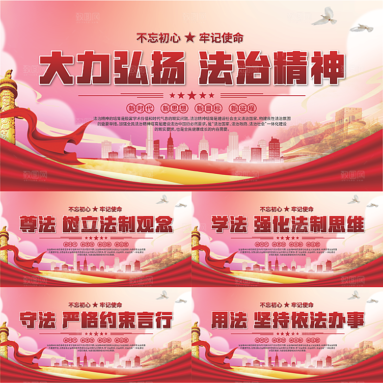 法治精神标语展板系列