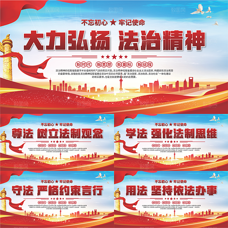 法治精神标语展板系列