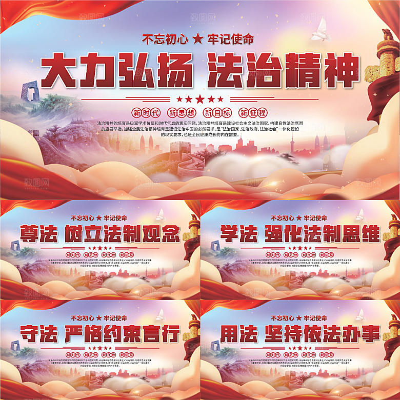法治精神标语展板系列