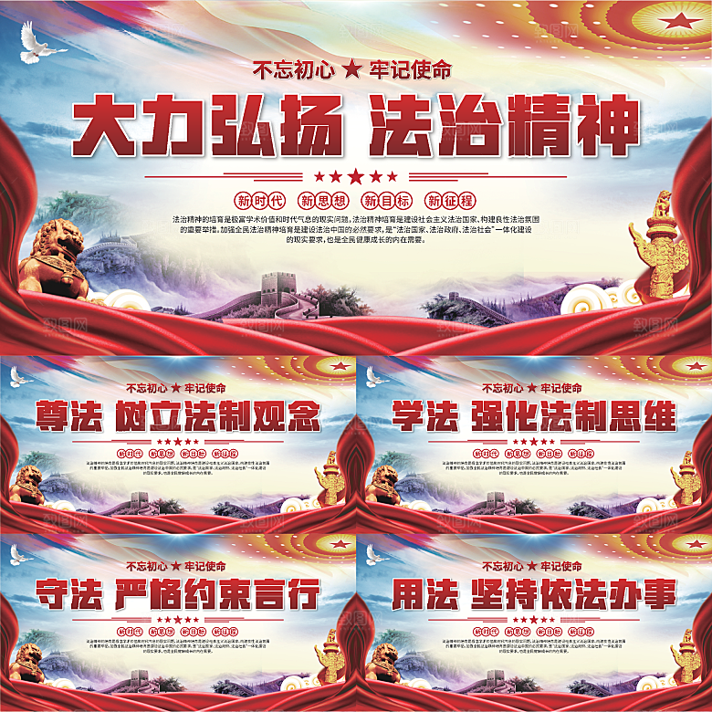 法治精神标语展板系列