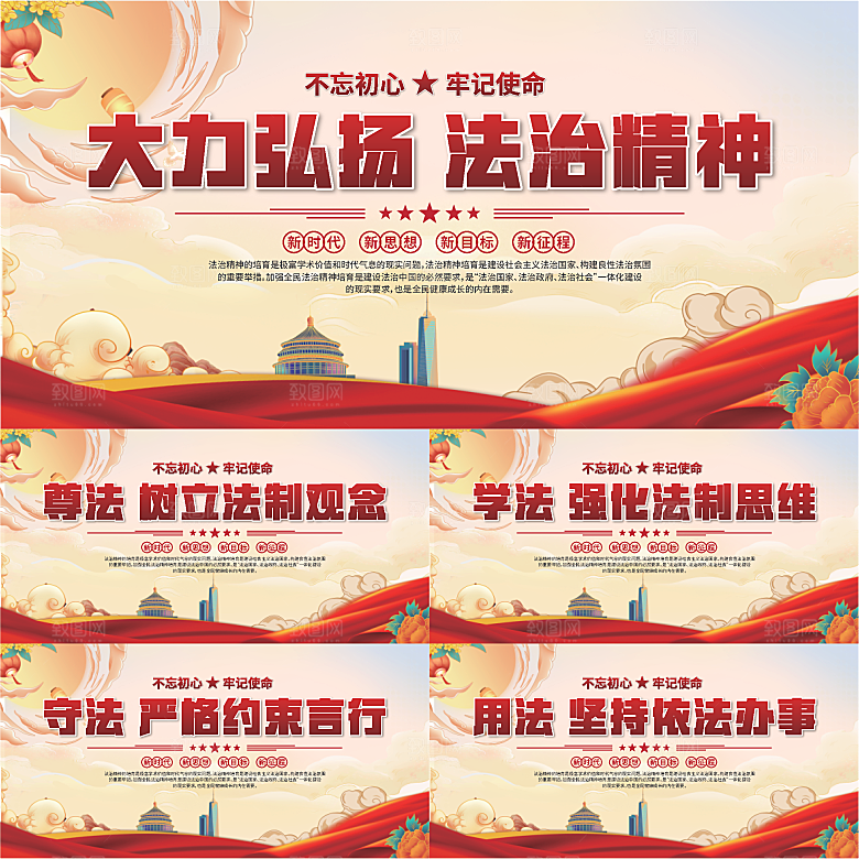 法治精神标语展板系列