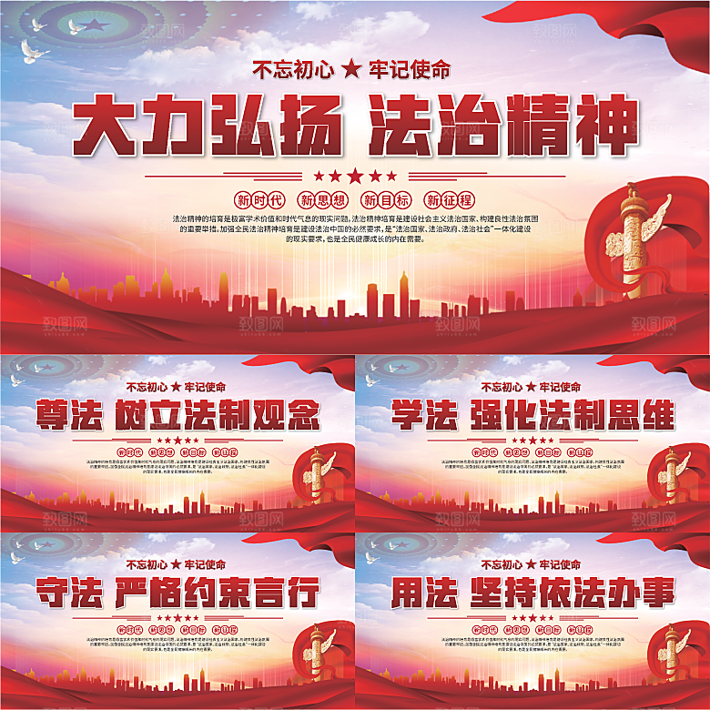 法治精神标语展板系列