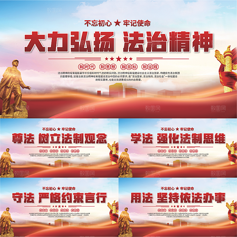 法治精神标语展板系列