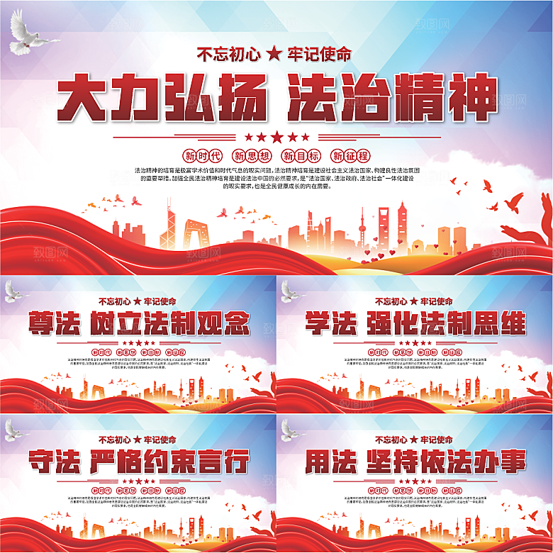 法治精神标语展板系列