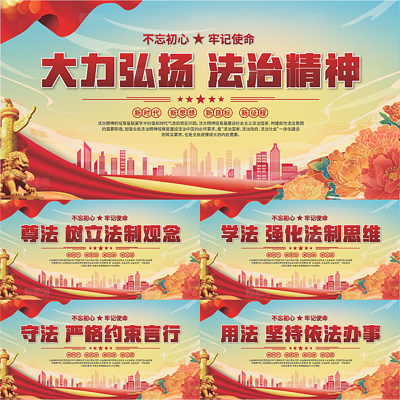 法治精神标语展板系列