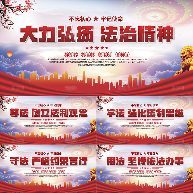 法治精神标语展板系列