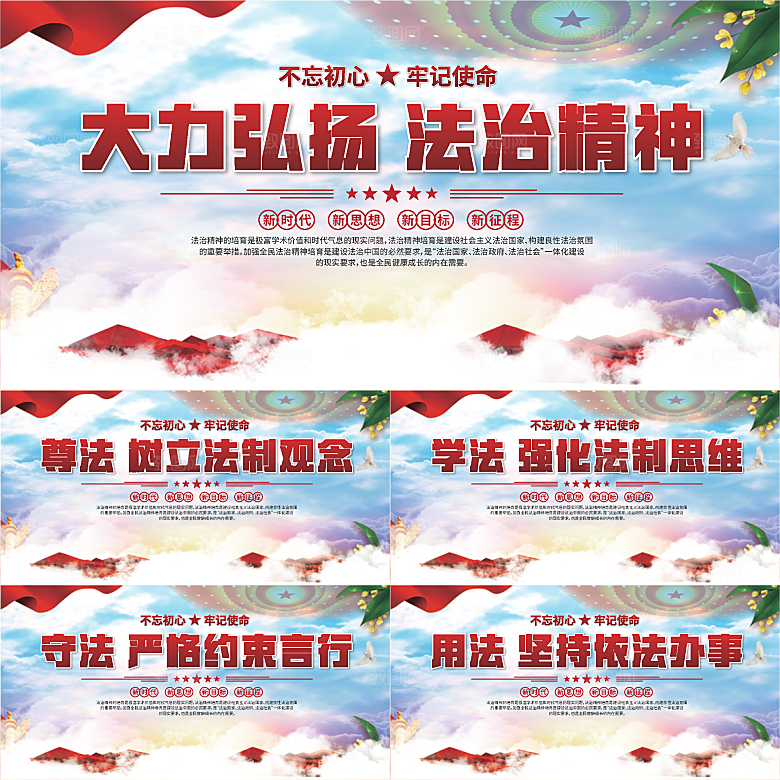 法治精神标语展板系列
