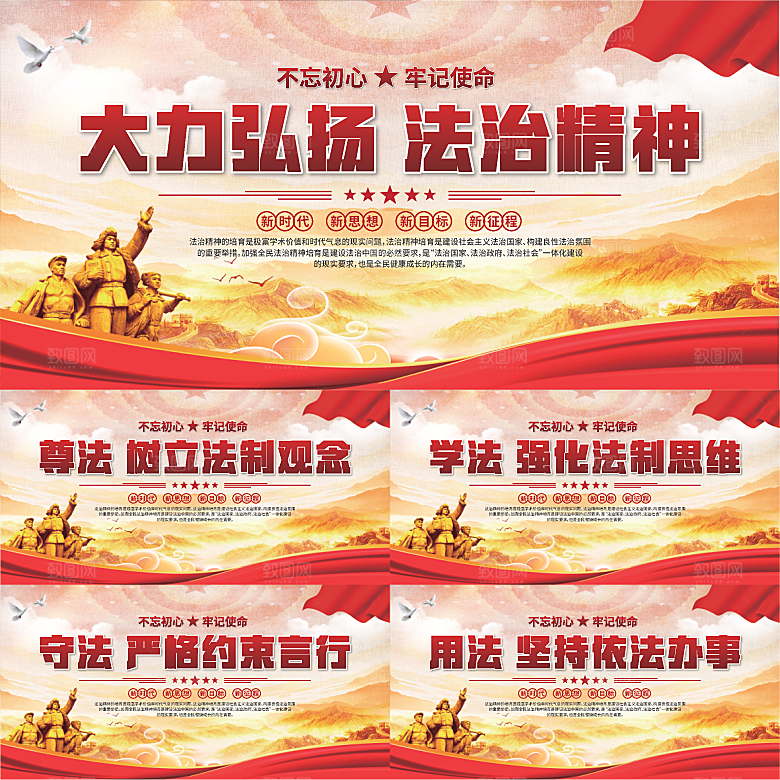 法治精神标语展板