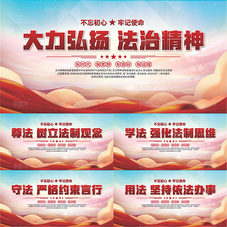 法治精神标语展板