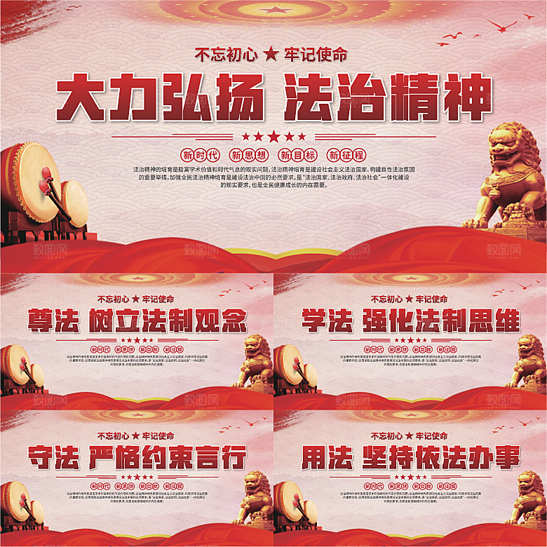 法治精神标语展板