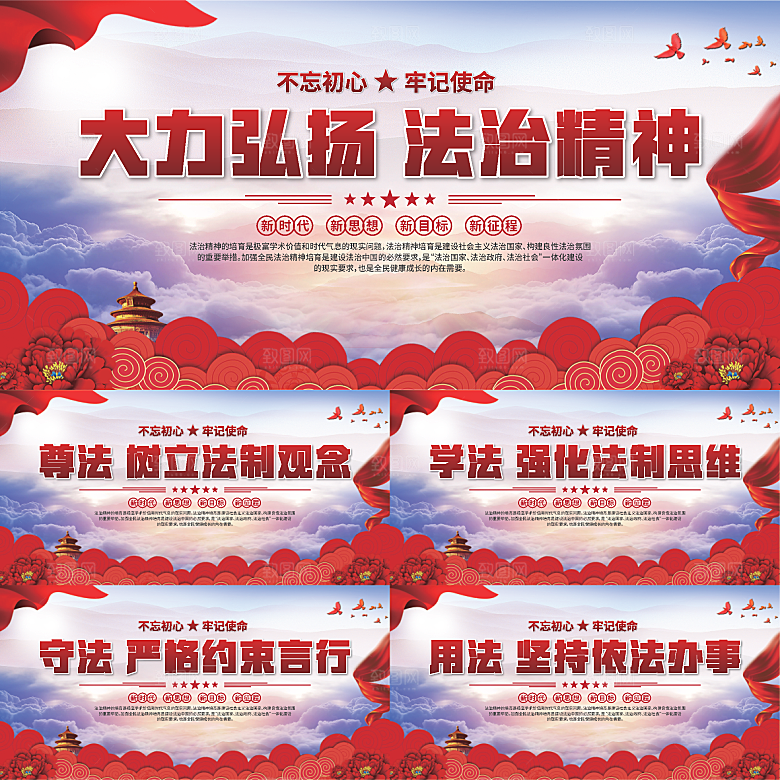 法治精神标语展板