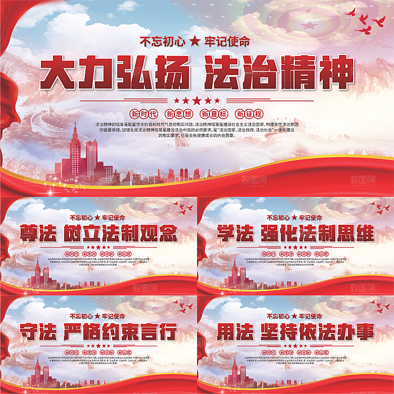 法治精神标语展板