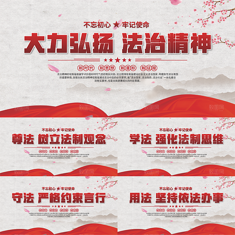 法治精神标语展板