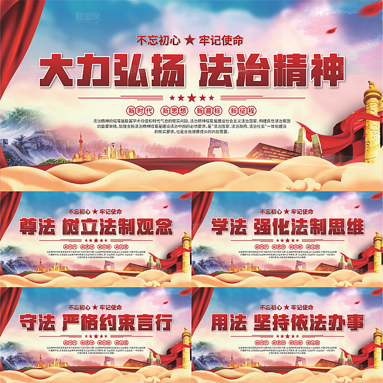 法治精神标语展板