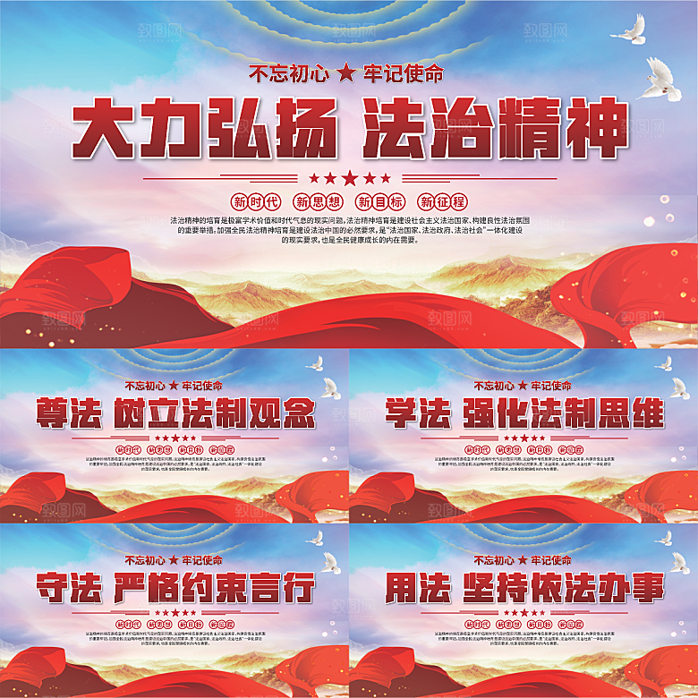 法治精神标语展板