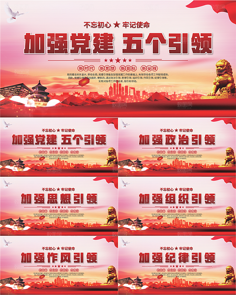 五个引领标语展板