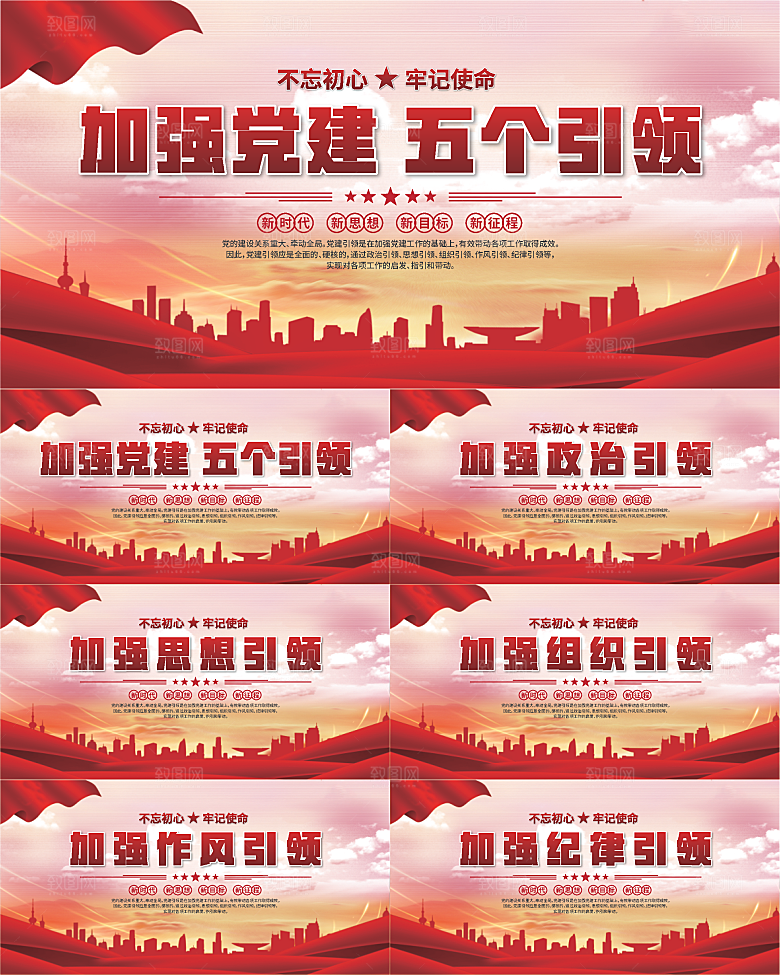 五个引领标语展板系列