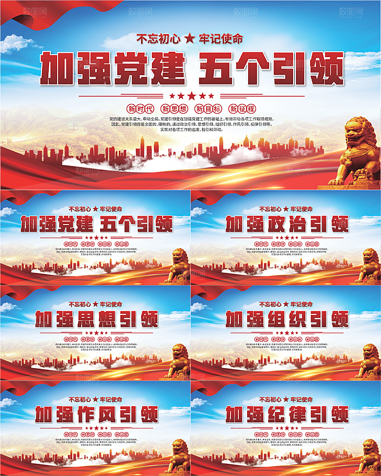 五个引领标语展板系列