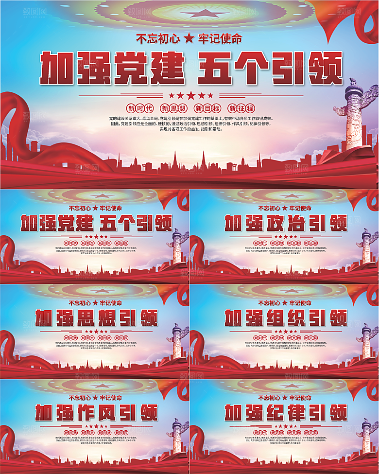 五个引领标语展板系列