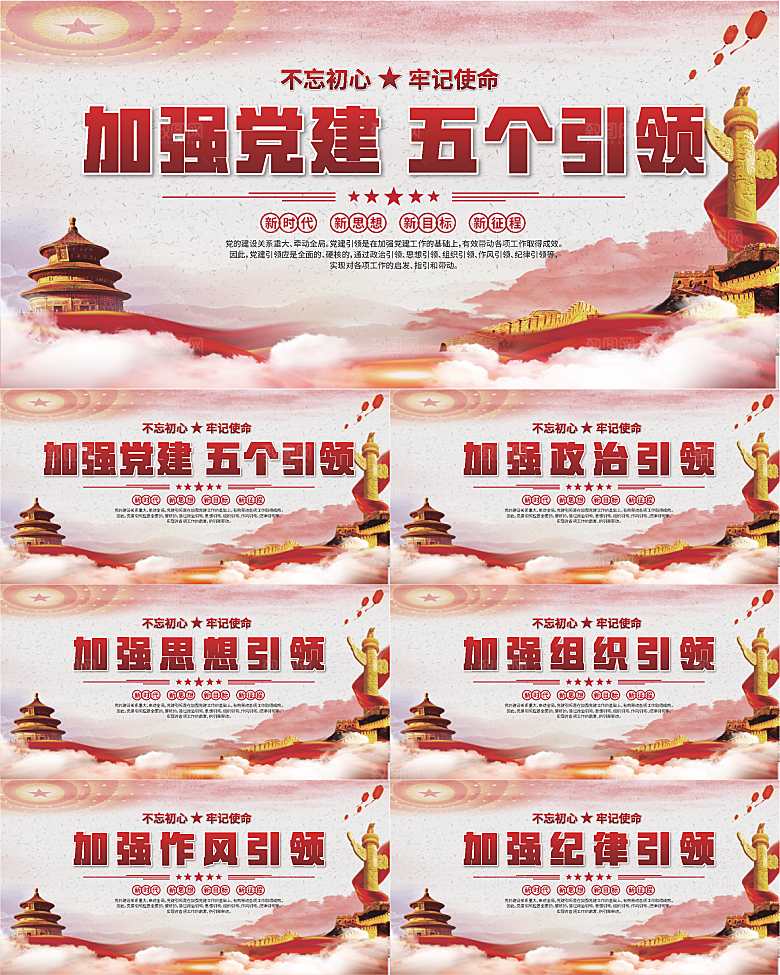 五个引领标语展板系列