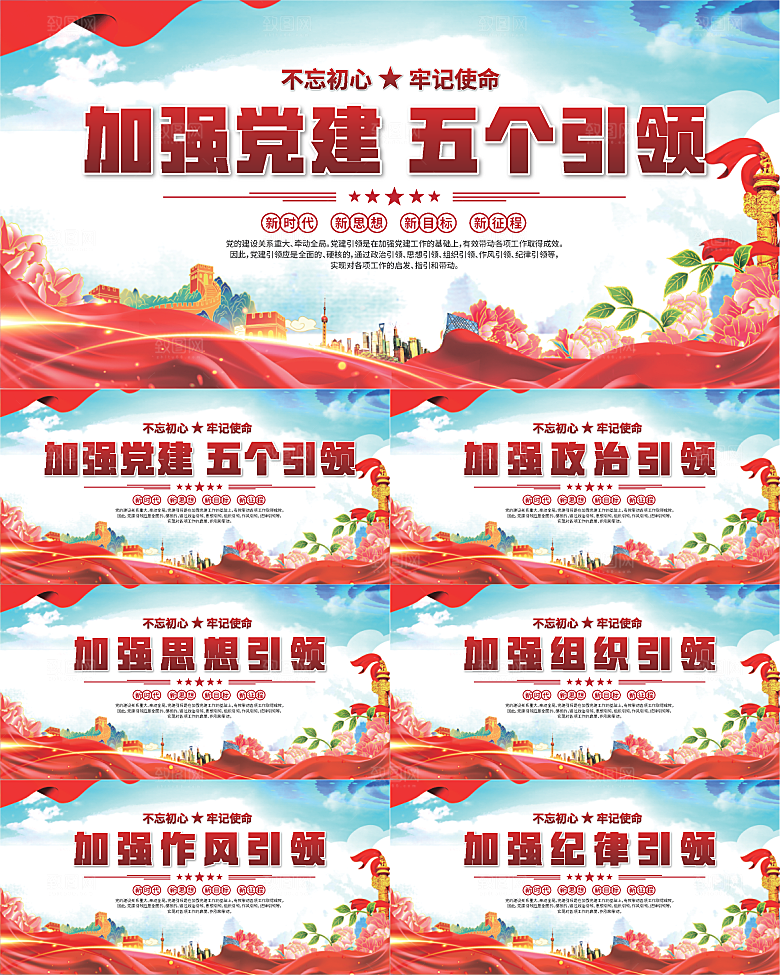 五个引领标语展板系列