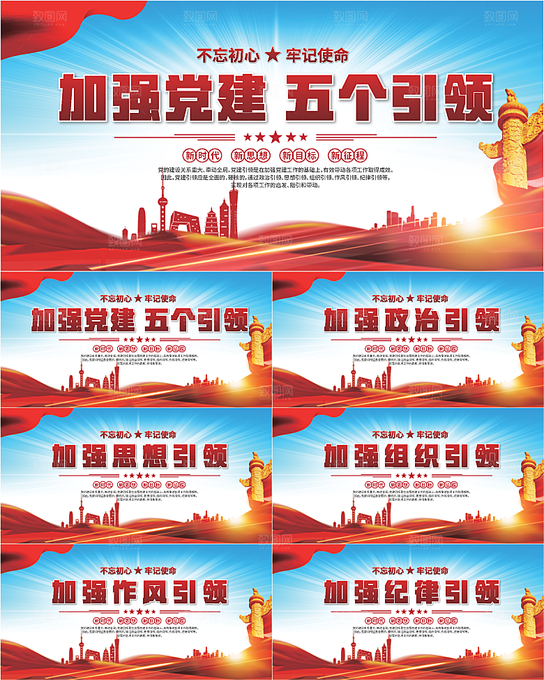 五个引领标语展板系列