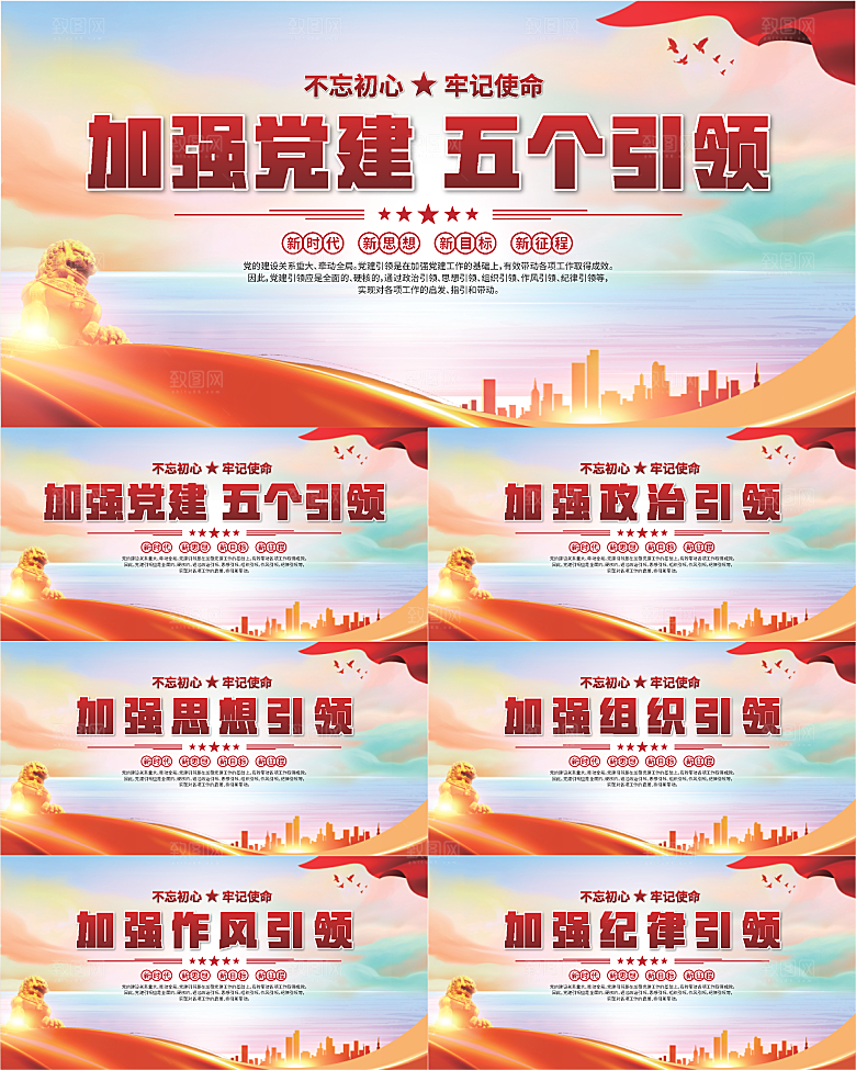 五个引领标语展板系列
