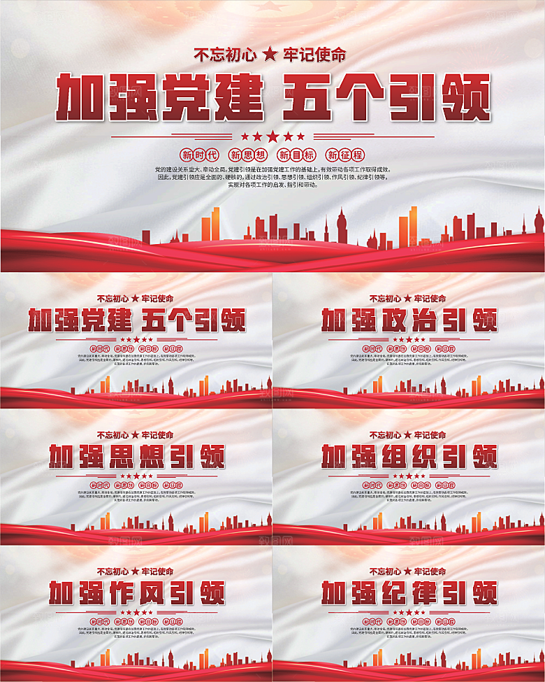 五个引领标语展板系列