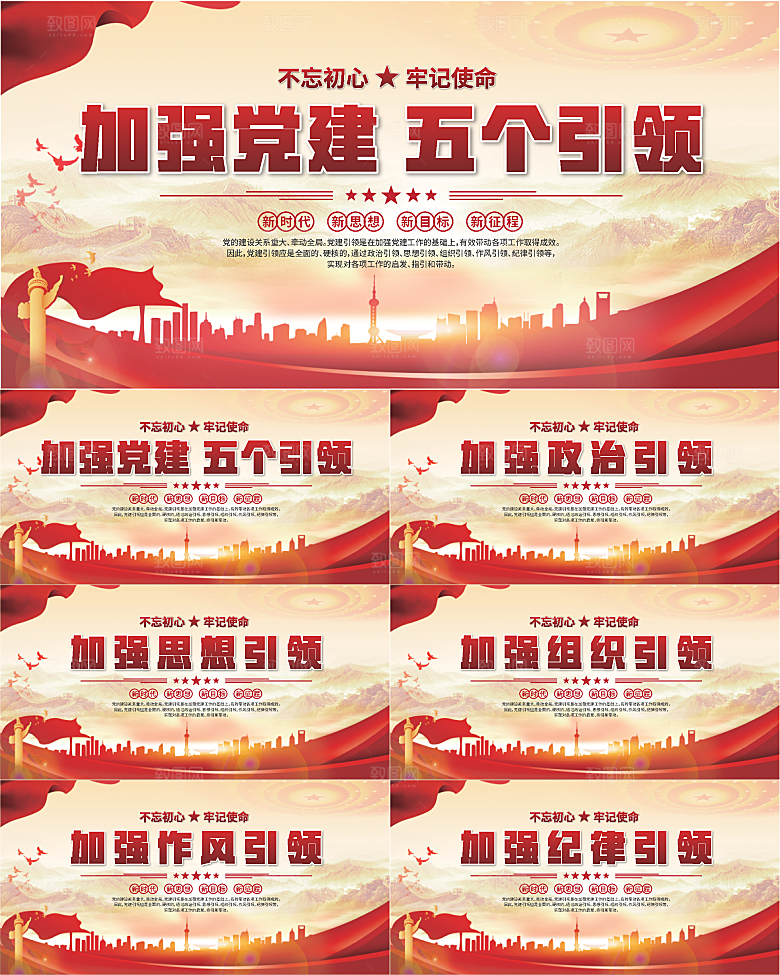 五个引领标语展板系列