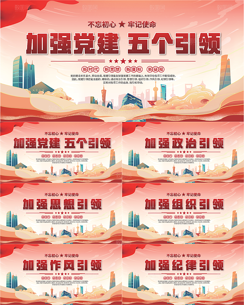 五个引领标语展板系列