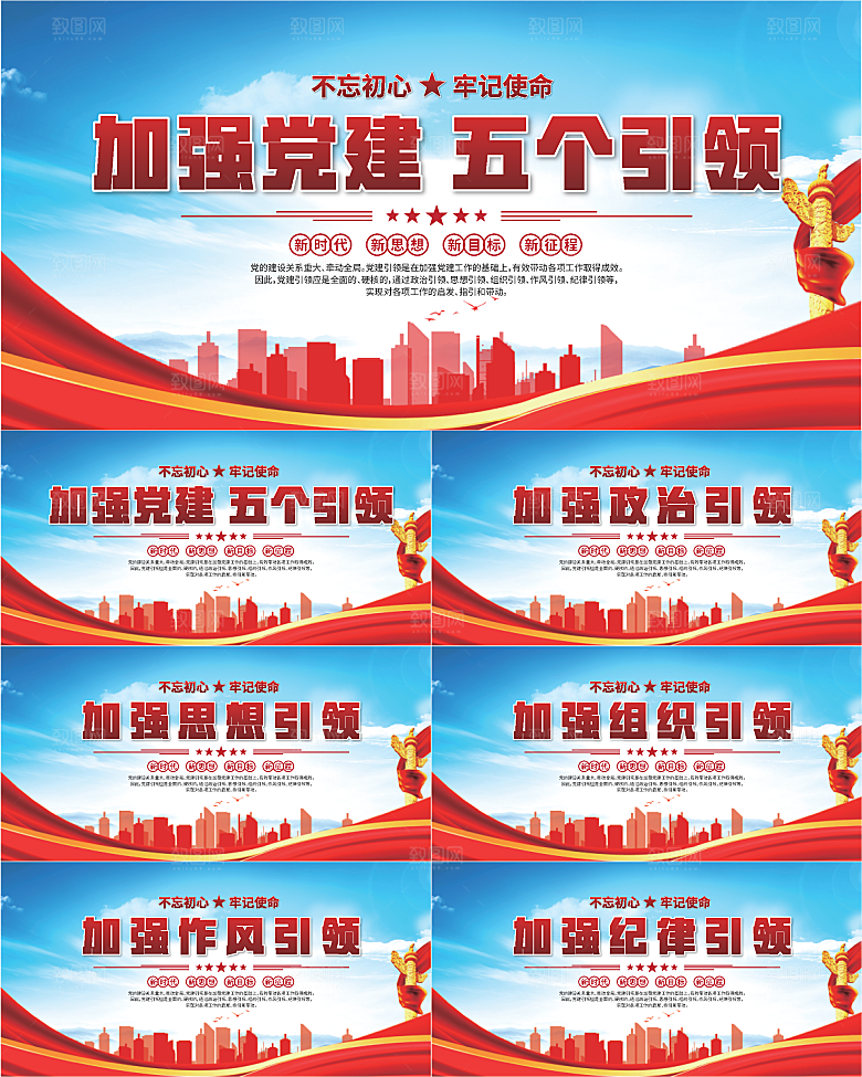 五个引领标语展板系列