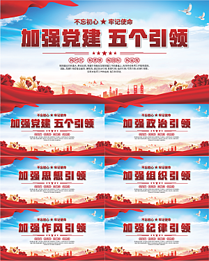 五个引领标语展板