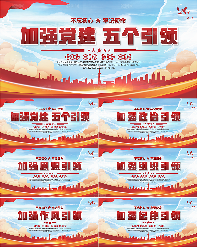 五个引领标语展板