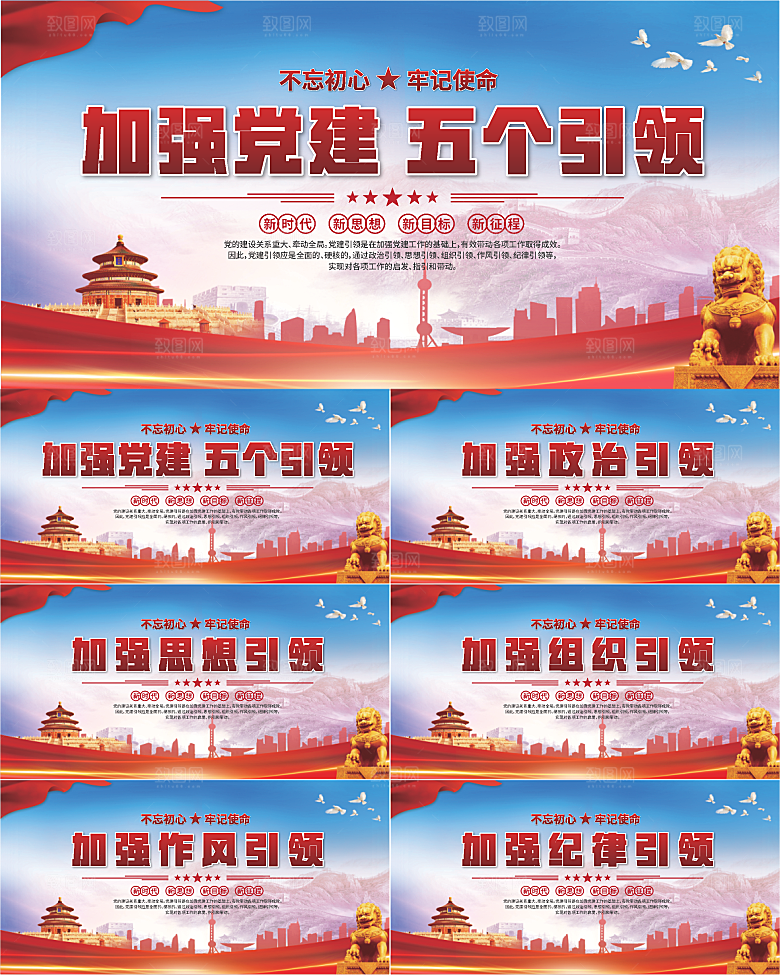五个引领标语展板