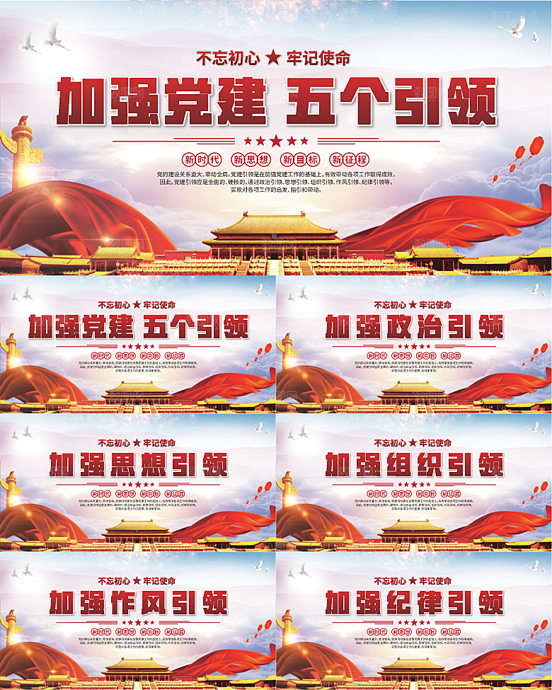五个引领标语展板系列