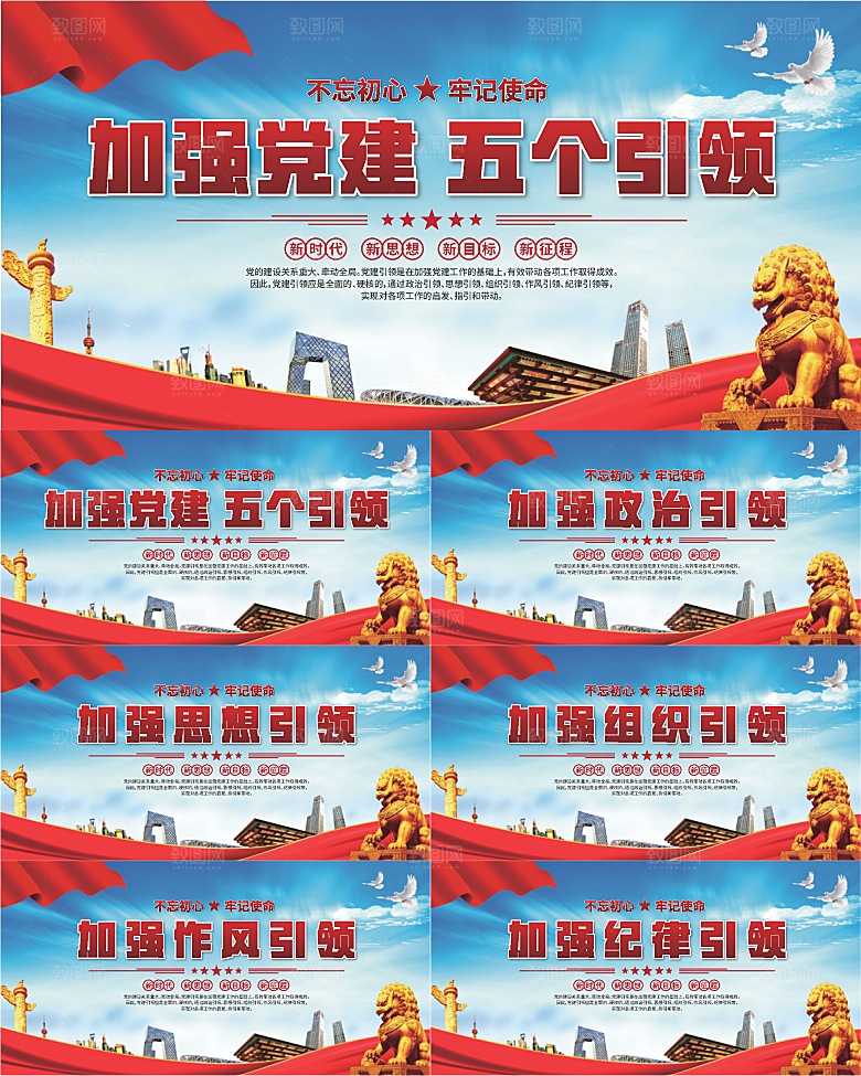 五个引领标语展板系列
