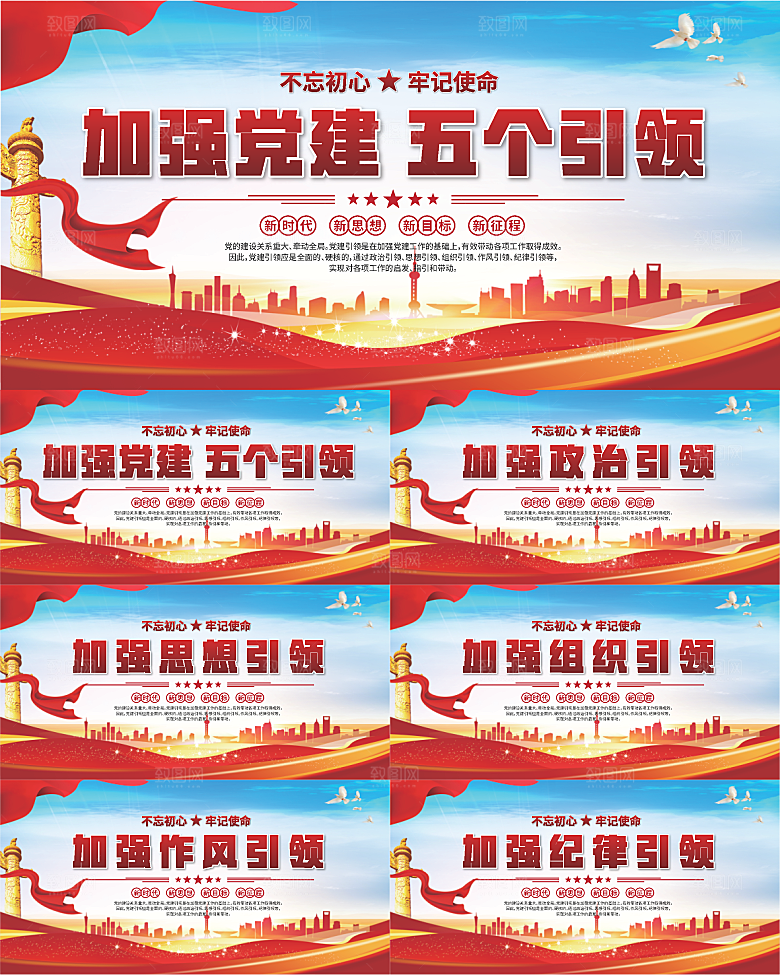 五个引领标语展板系列