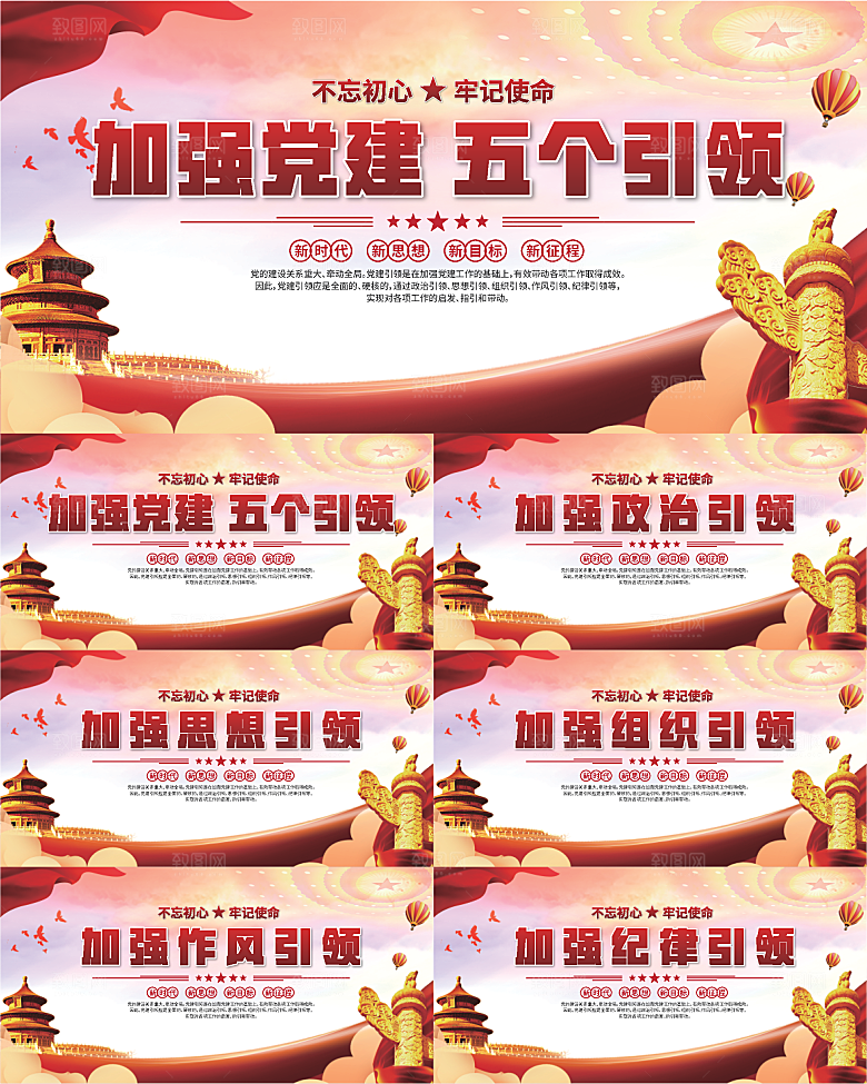 五个引领标语展板系列