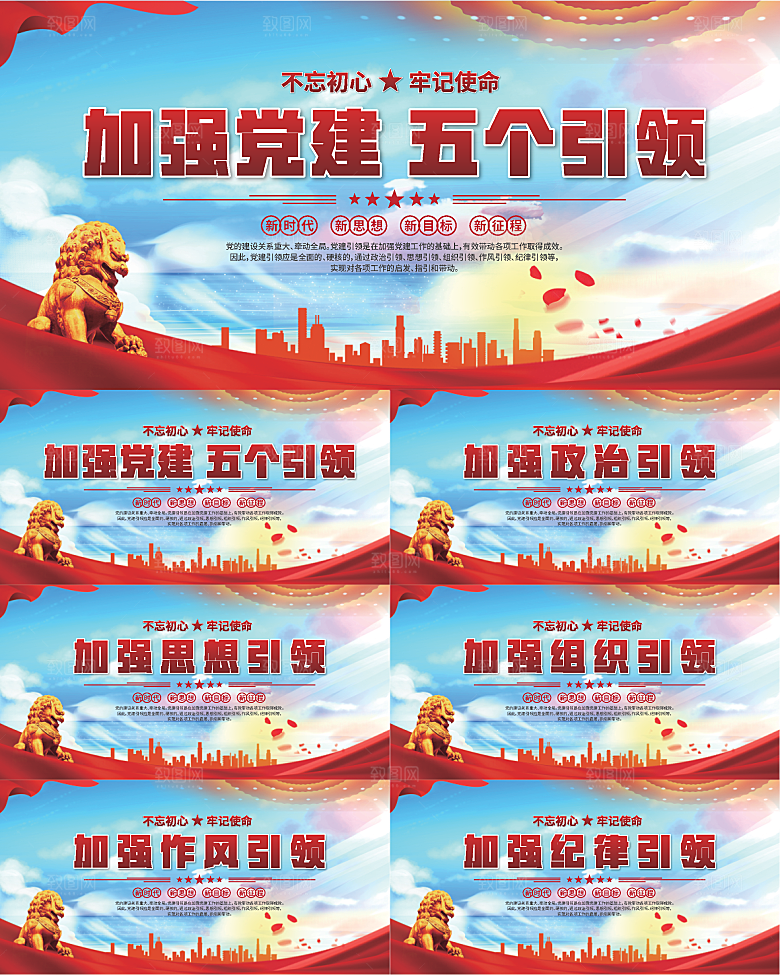 五个引领标语展板系列
