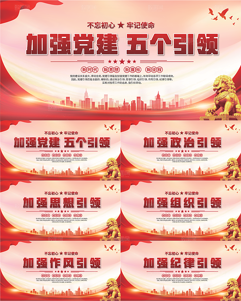 五个引领标语展板系列