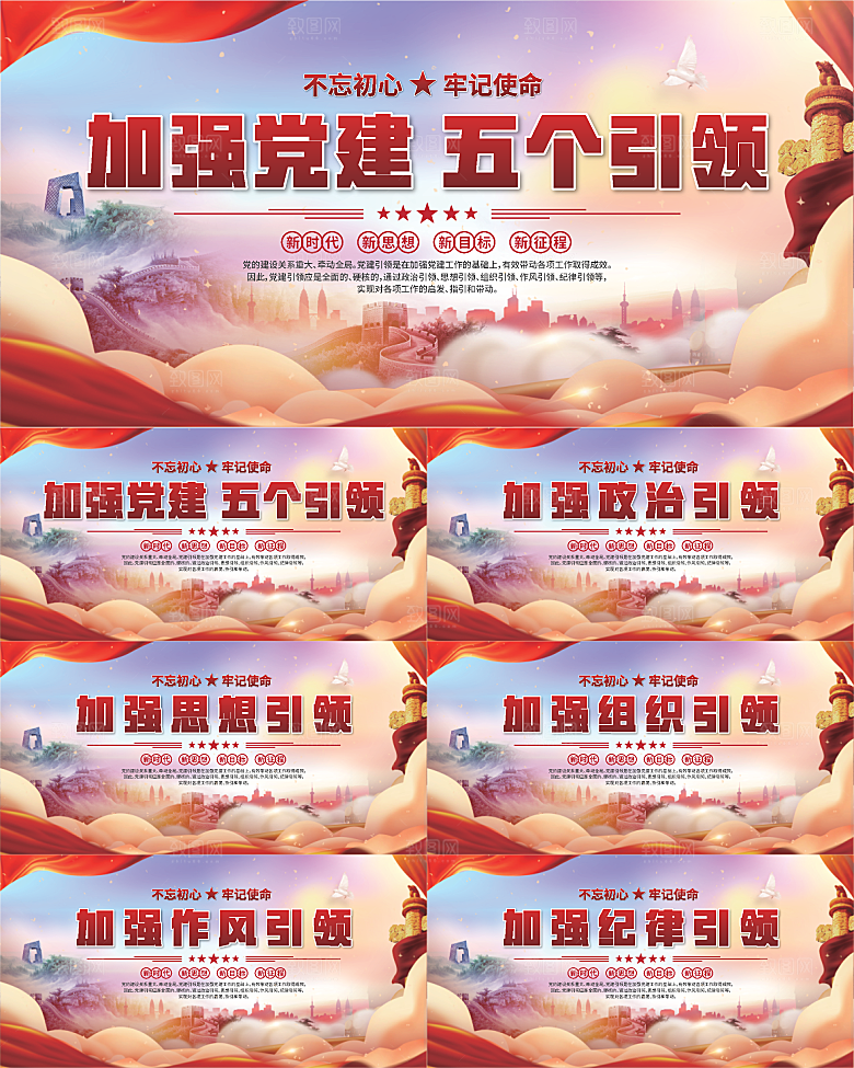 五个引领标语展板系列
